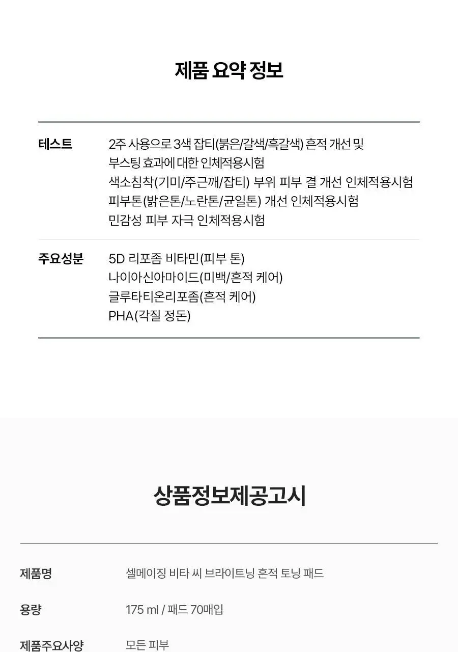 [NEW] 토리든 셀메이징 비타C 브라이트닝 토닝 패드 70매 상세페이지 47